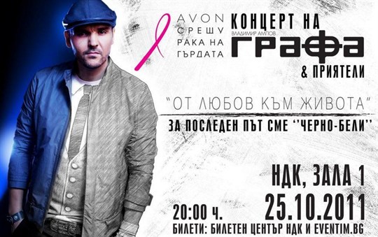 Grafa Concert